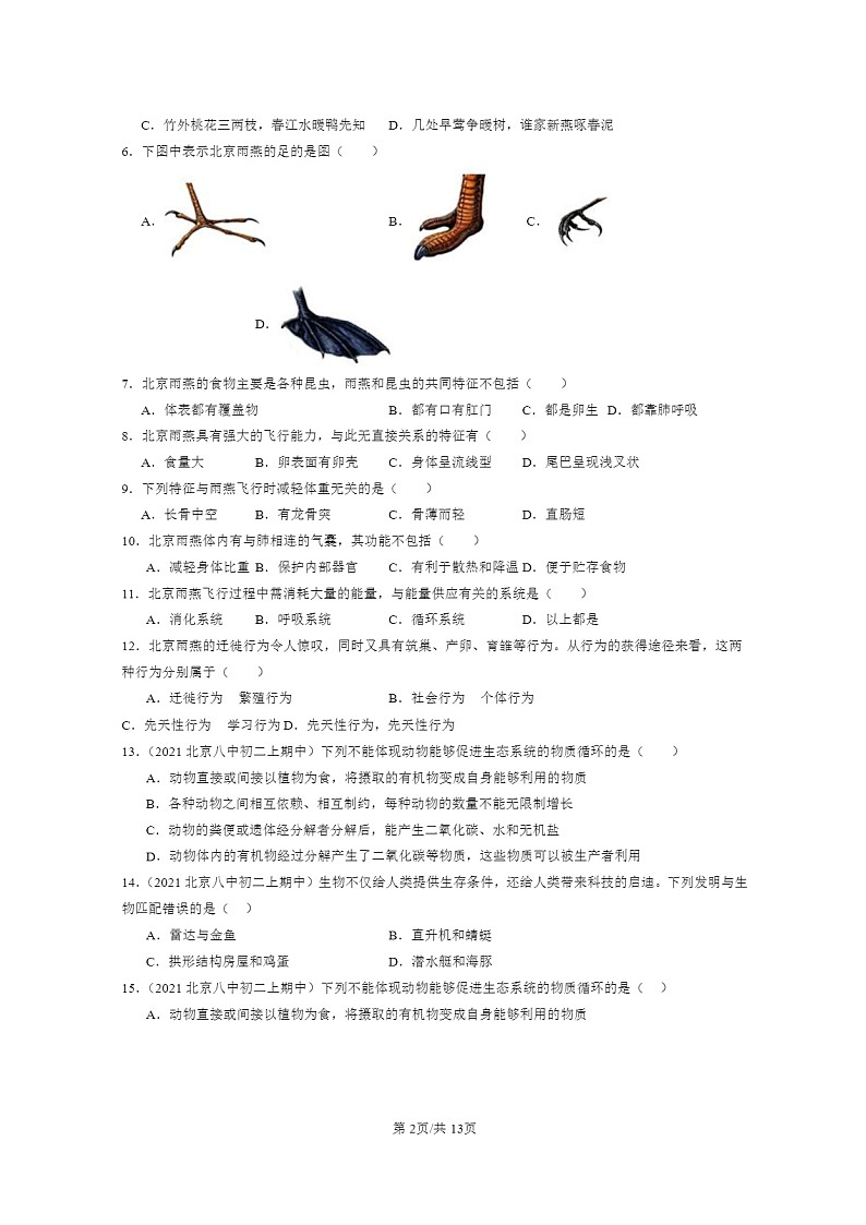 [生物]2020～2022北京重点校初二上学期期中生物试题分类汇编：动物在生物圈中的作用章节综合第2页