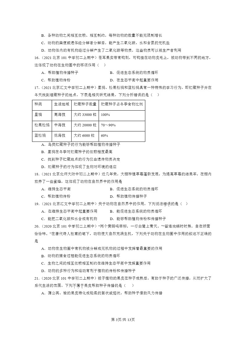[生物]2020～2022北京重点校初二上学期期中生物试题分类汇编：动物在生物圈中的作用章节综合第3页