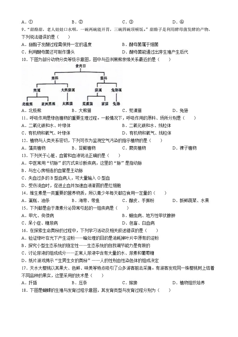 2024年甘肃省兰州中考生物试题(无答案)02
