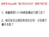 1.1.1生物的基本特征课件 2024年初中秋季济南版生物七年级上册