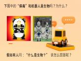 1.1.1生物的基本特征课件---2024年初中秋季济南版生物七年级上册