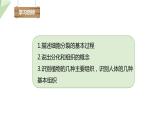 1.2.2 细胞的分裂与分化 课件2024年初中秋季济南版生物七年级上册