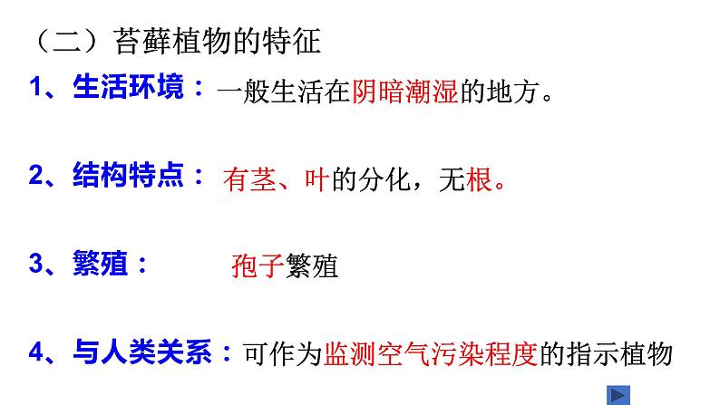 2.1 生物圈中的绿色植物 复习课件2024年初中秋季济南版生物七年级上册08