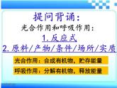 2.1.5 綠色植物在生物圈中的作用課件2024年初中秋季濟(jì)南版生物七年級上冊