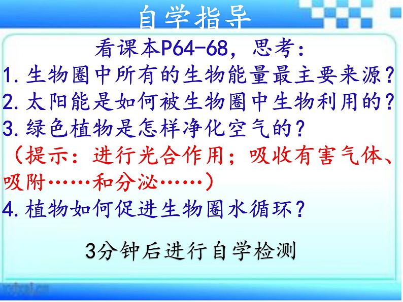 2.1.5 绿色植物在生物圈中的作用课件2024年初中秋季济南版生物七年级上册04