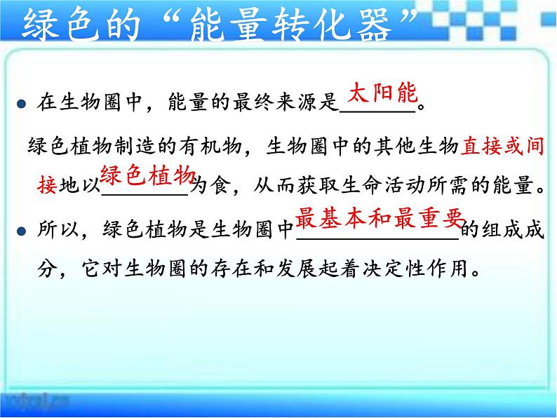 2.1.5 绿色植物在生物圈中的作用课件2024年初中秋季济南版生物七年级上册07