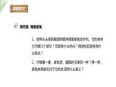 2.2.2 脊椎動(dòng)物的主要類(lèi)群 課時(shí)4 課件2024年初中秋季濟(jì)南版生物七年級(jí)上冊(cè)