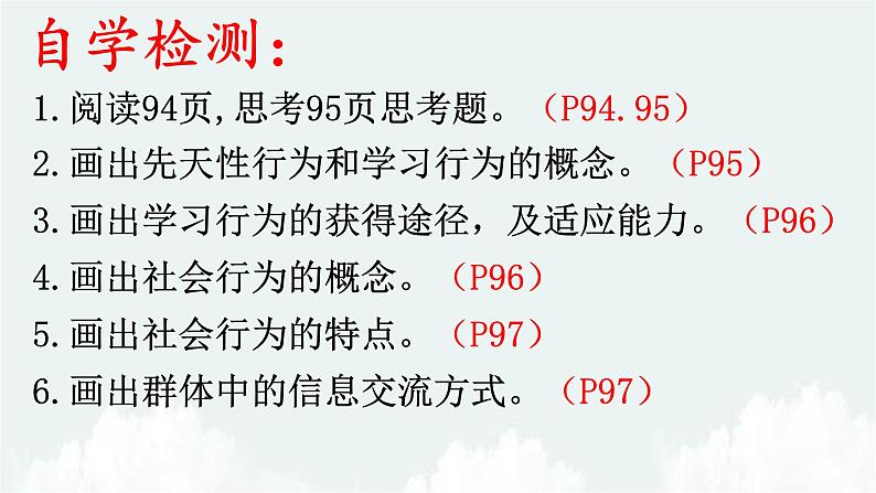 2.2.4动物的行为课件---2024年初中秋季济南版生物七年级上册03