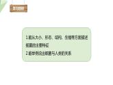 2.3.2 细菌 课件 2024年初中秋季济南版生物七年级上册