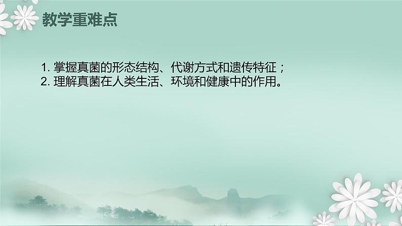 2.3.3  真菌  课件2024年初中秋季济南版生物七年级上册第3页