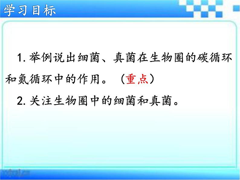 2.3.4 微生物在生物圈中的作用课件2024年初中秋季济南版生物七年级上册05