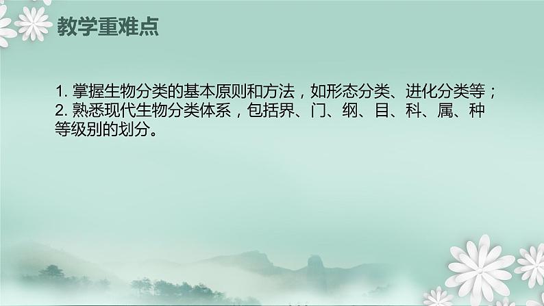 2.4.1  生物的分类方法  课件2024年初中秋季济南版生物七年级上册03