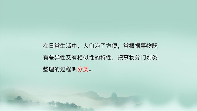 2.4.1  生物的分类方法  课件2024年初中秋季济南版生物七年级上册05