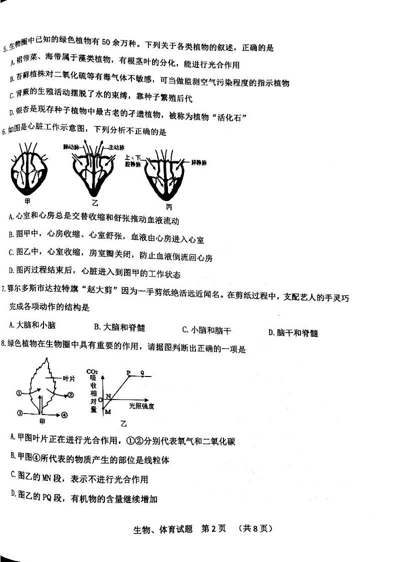 2022年内蒙古鄂尔多斯市达拉特旗中考生物一模试题02