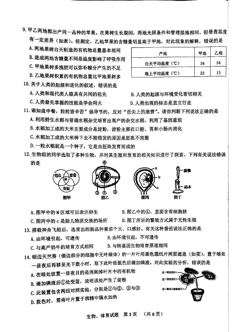 2022年内蒙古鄂尔多斯市达拉特旗中考生物一模试题03