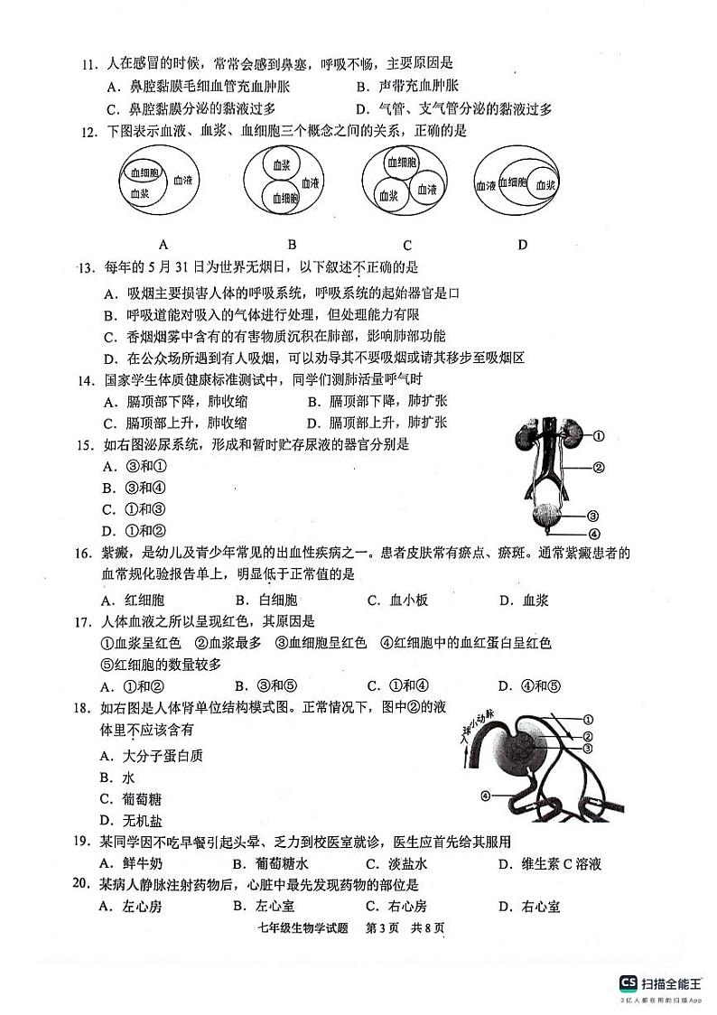 广东省广州市黄埔区2023-2024学年七年级下学期7月期末生物试题03