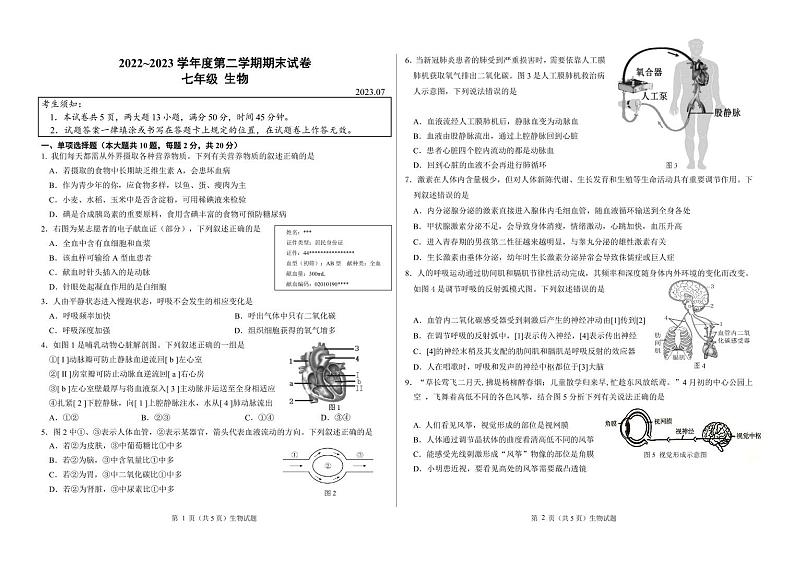 内蒙古金霍洛旗2022-2023学年七年级下学期期末生物试题第1页