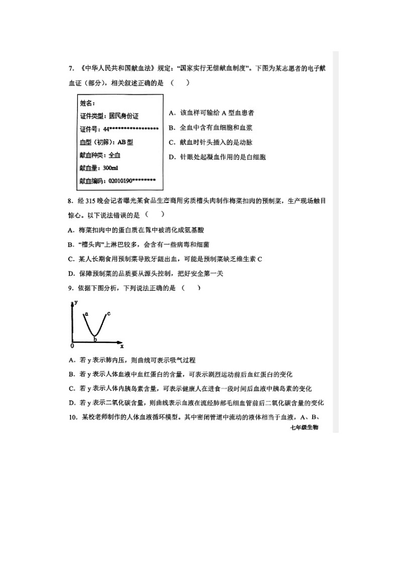 山东省德州市陵城区2023-2024学年七年级下学期期末考试生物试题第3页