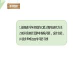 1.1.3 生物学的探究方法 课件 2024年初中秋季济南版生物七年级上册