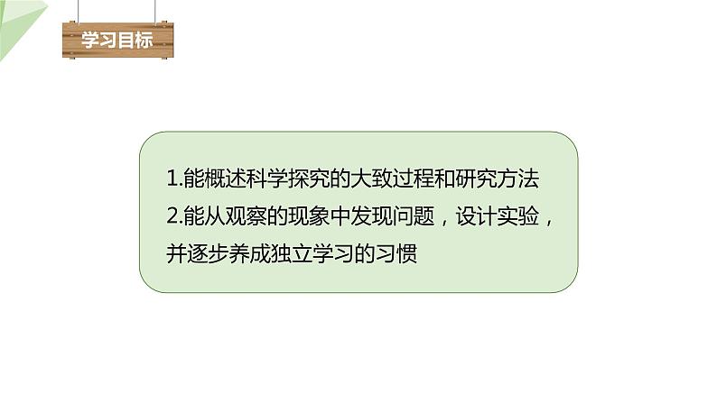 1.1.3 生物学的探究方法 课件 2024年初中秋季济南版生物七年级上册02