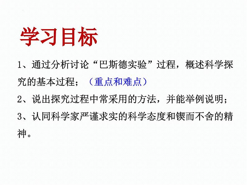 1.1.3生物学的探究方法课件 2024年初中秋季济南版生物七年级上册02