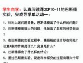 1.1.3生物学的探究方法课件 2024年初中秋季济南版生物七年级上册