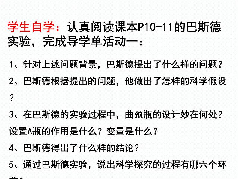 1.1.3生物学的探究方法课件 2024年初中秋季济南版生物七年级上册05