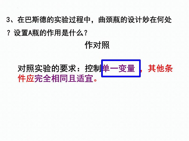 1.1.3生物学的探究方法课件 2024年初中秋季济南版生物七年级上册08