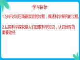 1.1.3生物学的探究方法课件----2024年初中秋季济南版生物七年级上册