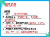 1.1.3生物学的探究方法课件----2024年初中秋季济南版生物七年级上册
