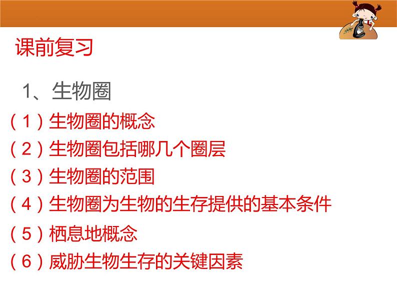 1.1.3生物学的探究方法课件--2024年初中秋季济南版生物七年级上册01