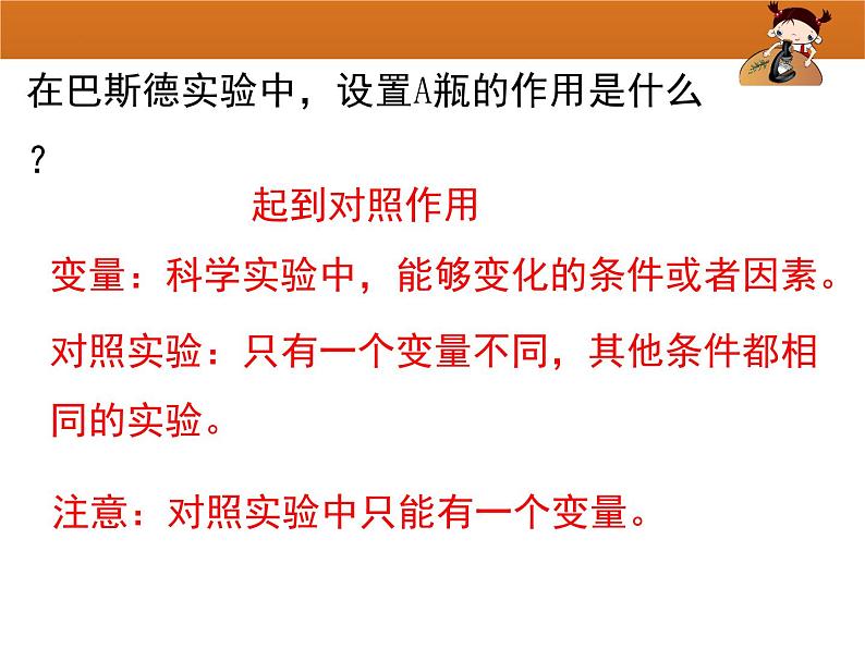 1.1.3生物学的探究方法课件--2024年初中秋季济南版生物七年级上册07