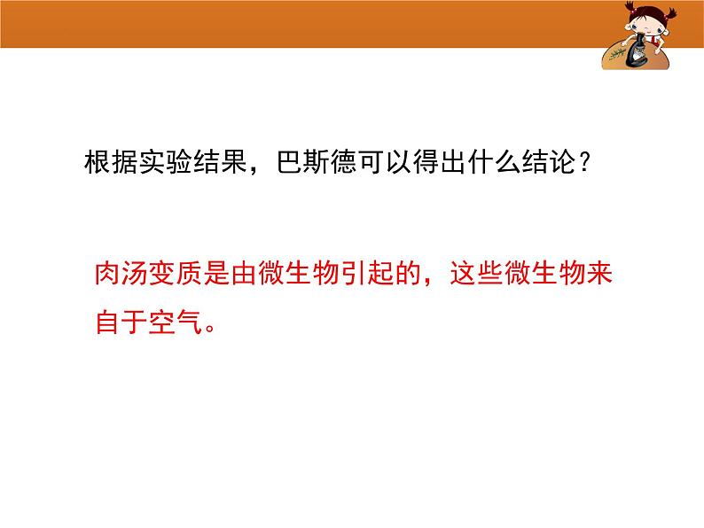 1.1.3生物学的探究方法课件--2024年初中秋季济南版生物七年级上册08