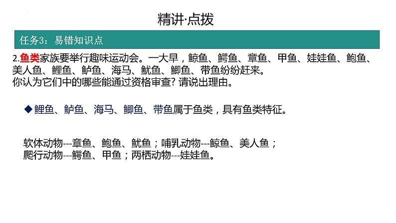 2.2.2动物的类群+-脊椎动物复习课件2024年初中秋季济南版生物七年级上册第8页