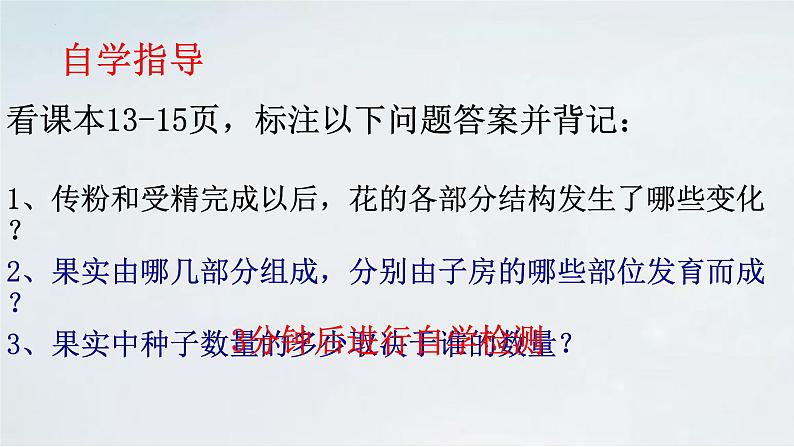 4.1.3 果实与种子的形成(1)课件 --2024年初中秋季济南版生物八年级上册05