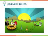 4.2.3  鸟的生殖和发育课件 ---2024年初中秋季济南版生物八年级上册