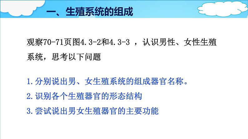 4.3.1  婴儿的诞生 课件 -2024年初中秋季济南版生物八年级上册第3页