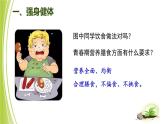 4.3.3 走向成熟課件 -2024年初中秋季濟南版生物八年級上冊
