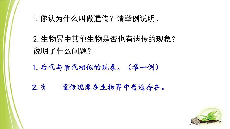 4.4.1 遗传的物质基础课件 --2024年初中秋季济南版生物八年级上册03