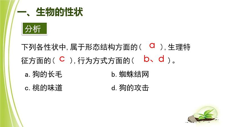 4.4.2 性状的遗传 课件 -2024年初中秋季济南版生物八年级上册第5页