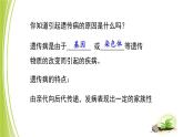 4.4.5人类优生与基因组计划 课件 --2024年初中秋季济南版生物八年级上册