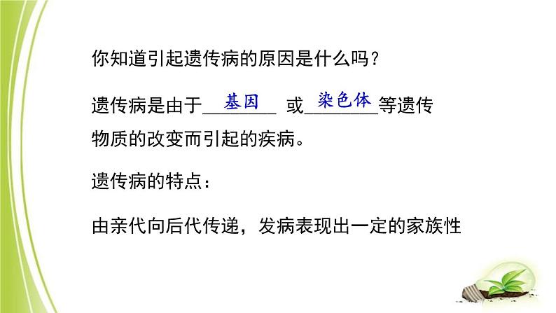 4.4.5人类优生与基因组计划 课件 --2024年初中秋季济南版生物八年级上册04