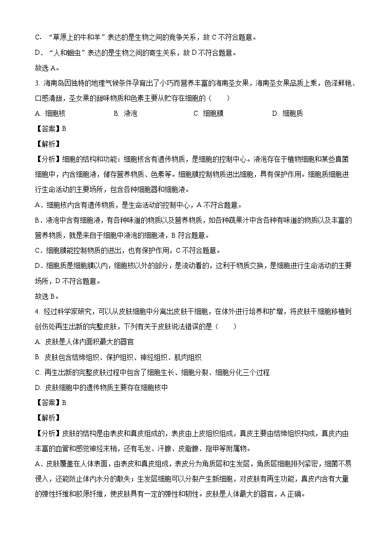 2024年海南省文昌市部分学校八年级中考模拟预测生物试题（二）（解析版）第2页