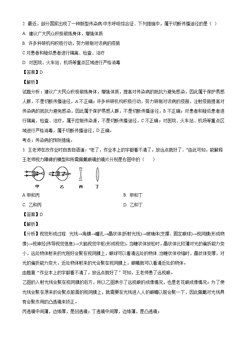 2024年黑龙江省哈尔滨市南岗区FF联盟中考一模生物试题（解析版）02