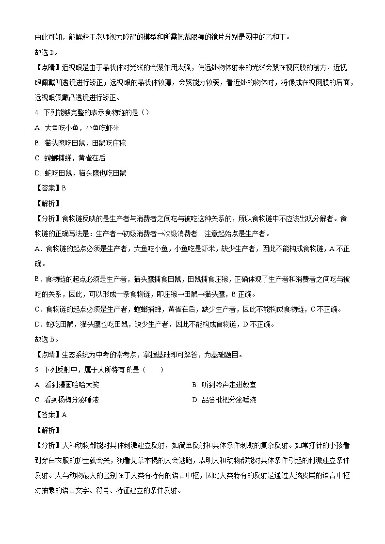 2024年黑龙江省哈尔滨市南岗区FF联盟中考一模生物试题（解析版）03