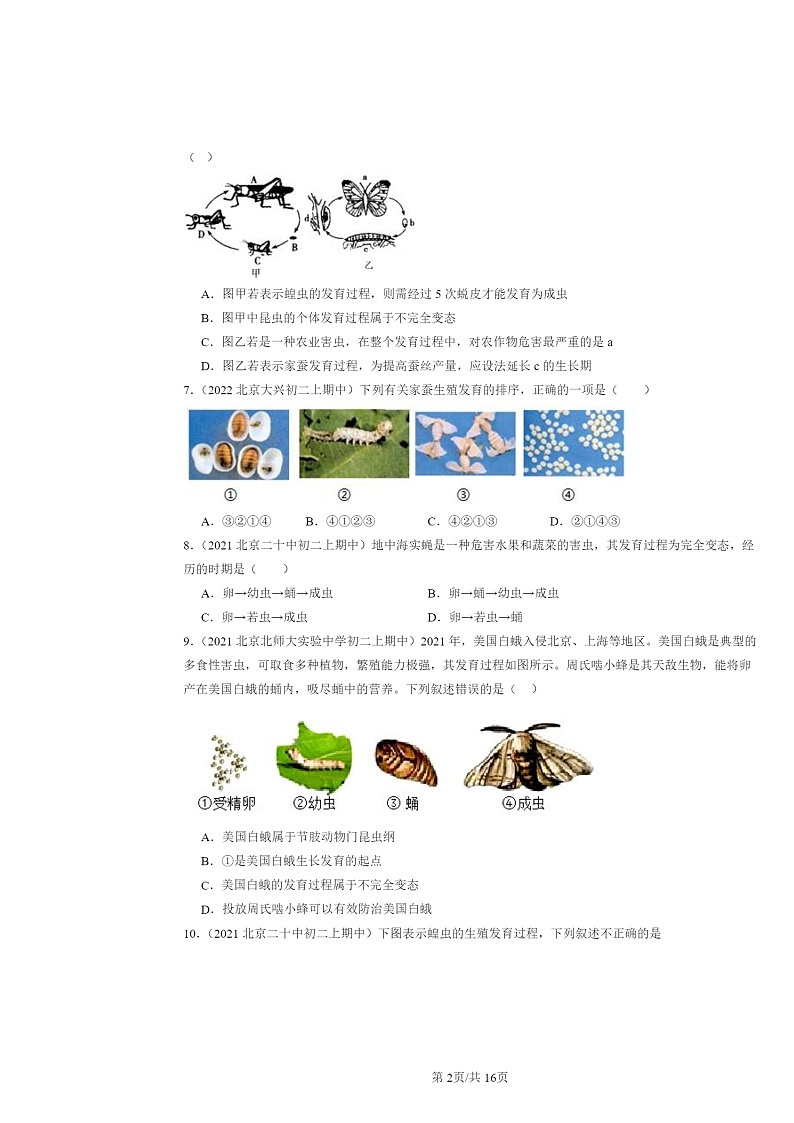 [生物]2020～2022北京重点校初二上学期期中生物试题分类汇编：昆虫的生殖和发育第2页