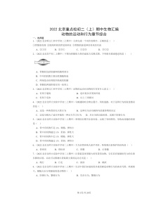 [生物]2022北京重点校初二上学期期中生物试题分类汇编：动物的运动和行为章节综合（京改版）