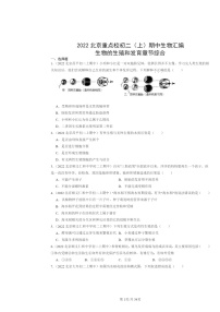 [生物]2022北京重点校初二上学期期中生物试题分类汇编：生物的生殖和发育章节综合（京改版）