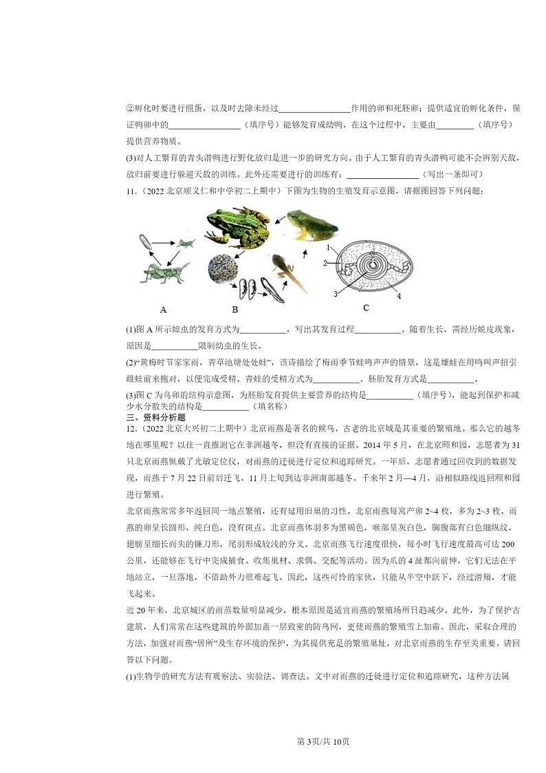 [生物]2022北京重点校初二上学期期中生物试题分类汇编：鸟的生殖和发育第3页