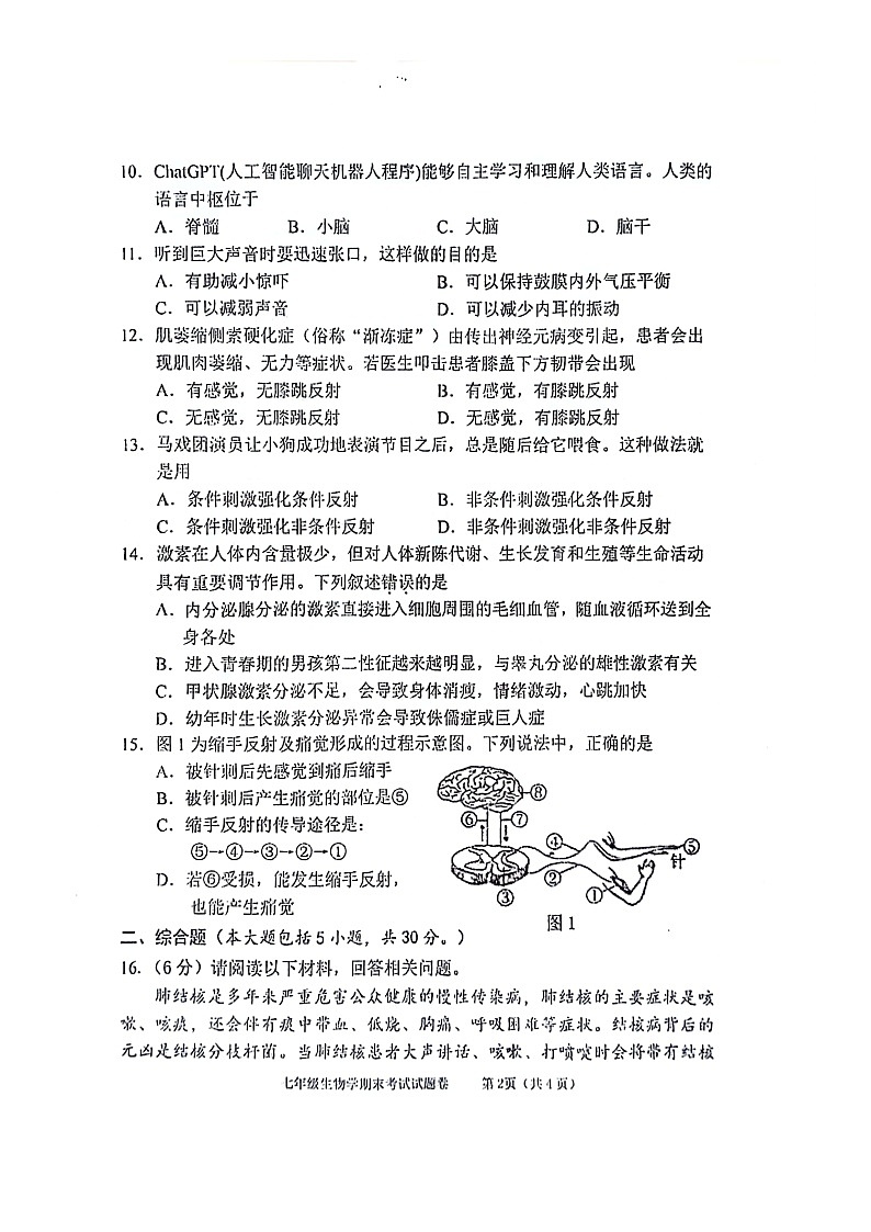 广西河池市宜州区2023-2024学年七年级下学期期末生物试卷第2页